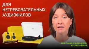 НОВОСТИ HI-FI | МУЗЫКАЛЬНЫЕ ВИДЕО | ПЛЕЙЛИСТ НЕДЕЛИ | АУДИОДРОМ S5E11