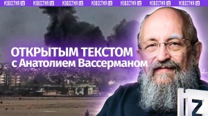 Нефть дорожает из-за войны в Иране / Удар по Брянску / Приговор по делу «Крокуса» /Открытым текстом