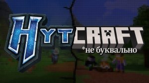 А что если Майнкрафт уже стал Хайтейлом?