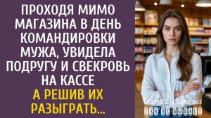 Истории из жизни Проходя мимо магазина в день командировки мужа, увидела подругу и свекровь…