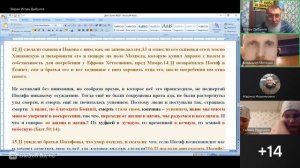 Занятия с детьми. Бытие 50 глава. Окончание книги Бытия. 14.03.2026