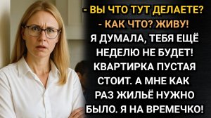 Квартирка пустая стоит, а мне жилье позарез нужно. Заявила непрошенная гостья. Аудио рассказы.