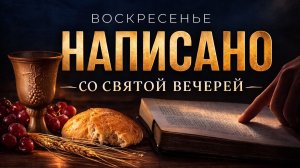 Служение Веры и Чудес 15.03.2026 в 10:00 (МСК)