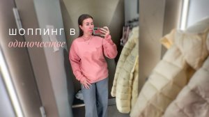 МУЖ В КОМАНДИРОВКУ, а Я НА ШОППИНГ. УЕХАЛА В ПЕРМЬ. ВЛОГ 16.03.26