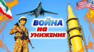 ПОЧЕМУ США ПРОИГРЫВАЮТ ИРАНУ? 🚀 Неизбежная эскалация и подготовка к наземной операции