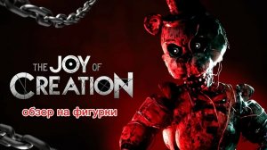 обзор на Лего минифигурки five nights at Freddy's