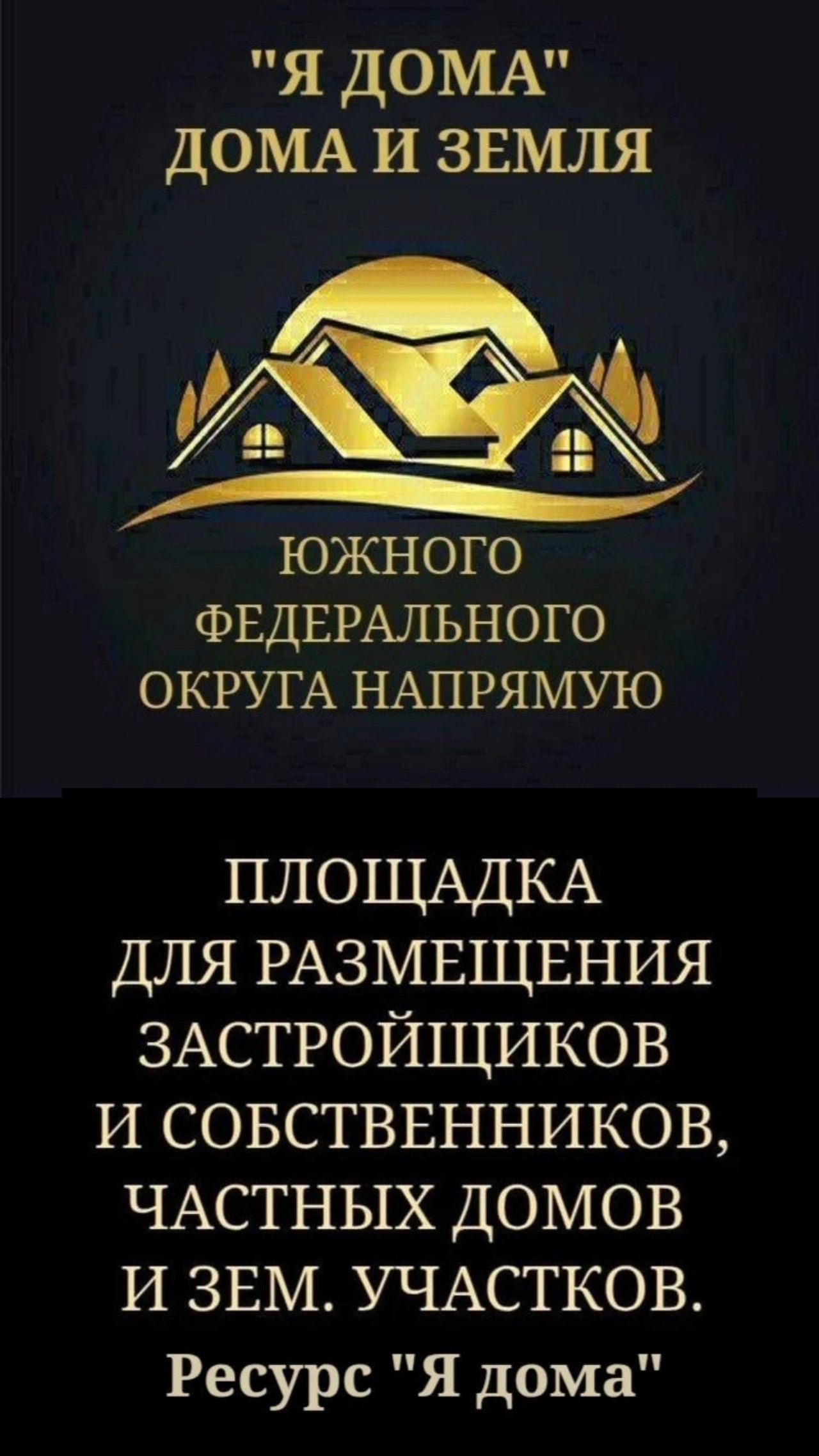 ❗БОЛЬШЕ ПРЕДЛОЖЕНИЙ  ПО ДОМАМ И ЗЕМЕЛЬНЫМ УЧАСТКАМ ЮФО СМОТРИТЕ В НАШИХ  СОЦ. СЕТЯХ.