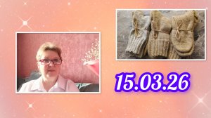 Готовая работа, подарок, покупка и сборы в дорогу!