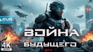ВОЙНА БУДУЩЕГО Call of Duty: Advanced warfare | ЭПИЧНЫЙ БОЕВИК в 60FPS Новинка на Русском
