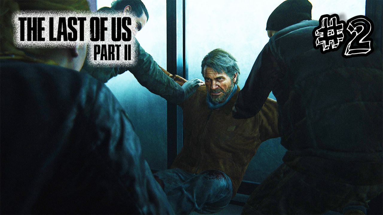 Встреча которая изменила все - The Last Of Us 2 - Прохождение #2