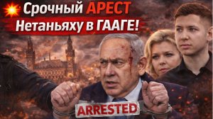 💥 Нетаньяху УБИТ? в бункере ! Жена Сара и сын Яги сбежали в Майями! Срочное Заявление из Ирана