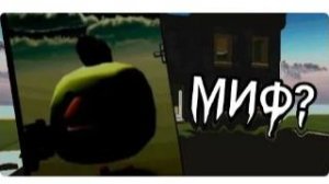NPC 123 МИФ РАССЛЕДОВАНИЕ CHICKEN GUN