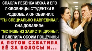 Истории из жизни| Застала Мужа С Любовницей И Их Ребёнком |Аудио рассказы|Жизненные истории