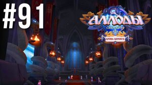 АЛЛОДЫ ОНЛАЙН | СЮЖЕТ | ЗАМОК ШЛЕГЕРЛОГТ #91