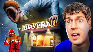 НЕ ПОКУПАЙ ШАУРМУ НОЧЬЮ!😱 ОНО ПРИДЁТ ЗА ТОБОЙ! СТРАШНЫЙ КИОСК В РОБЛОКС