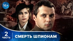 Смерть шпионам. Все серии с 5 по 8. Детектив. Смотреть онлайн в хорошем качестве