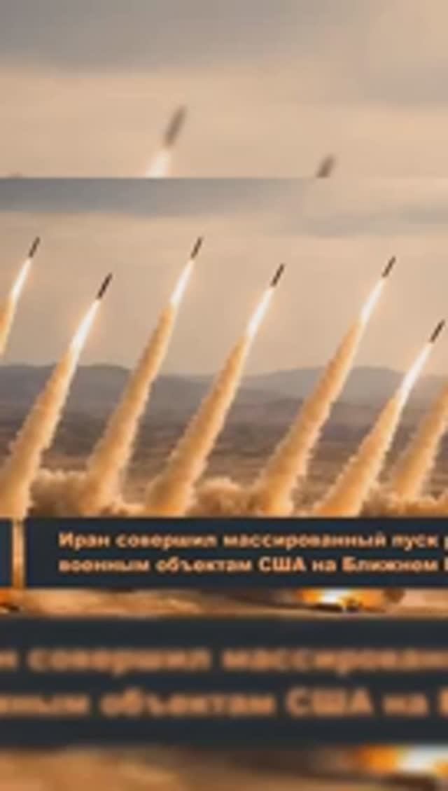 Удары Ирана по военным базам США #сша