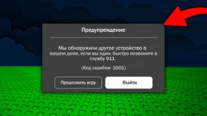 БЫСТРО ВЫХОДИ Если Вылезла ПРОКЛЯТАЯ ОШИБКА 1001 в 99 Ночей в Лесу ROBLOX..