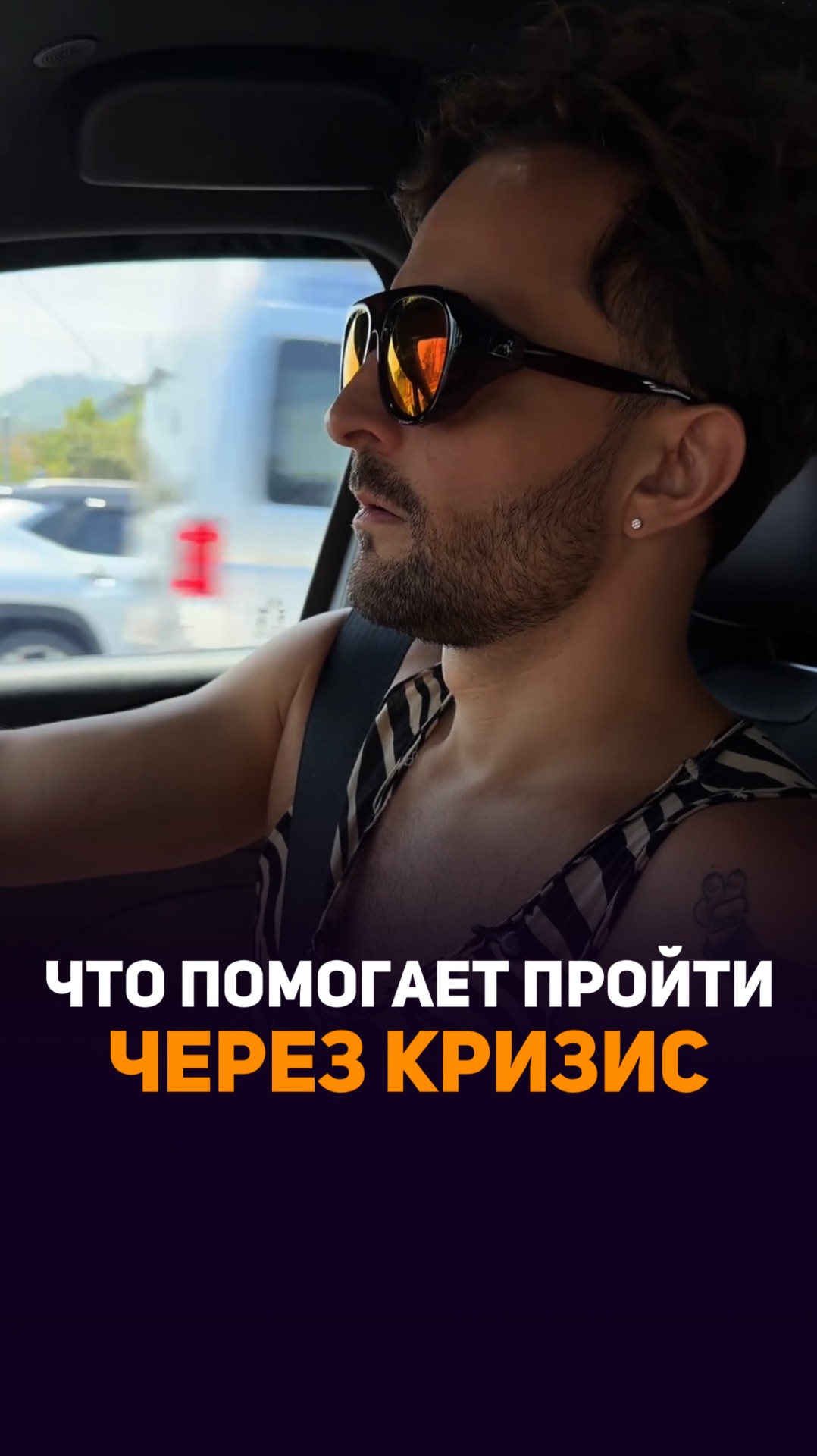 Даже эксперты, которые помогают другим, работают с головой, отношениями, проживают кризисы.