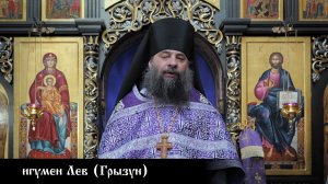 игумен Лев (Грызун), проповедь в Неделю Крестопоклонную