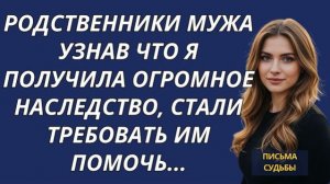 Истории из жизни|Родственники мужа|Аудио рассказы|Аудиокниги слушать онлайн|Жизненные истории