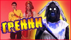 Песня Клип про ГРЕННИ ХАБИБ - Ягода малинка ПАРОДИЯ