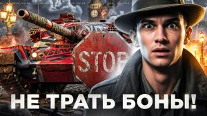 СТОП, НЕ ТРАТЬ БОНЫ! VANDAL - ГЛАВНАЯ НАГРАДА за НАТИСК 2026?!