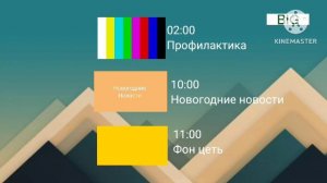 Уход на профилактику Тсн ТВ (21.01.2026)