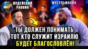 🔥Иудейский Раввин был разоблачён мусульманином‼️! | Зишан