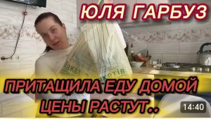 САМВЕЛ АДАМЯН, ЮЛЯ ГАРБУЗ, ПРИТАЩИЛА ПРОДУКТЫ, ОБЗОР, ЦЕНЫ РАСТУТ..