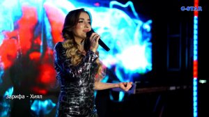 Зарифа - Хиял