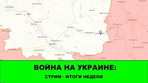 Пролив Стаоина: Стрим "Итоги Недели" 8-15 марта