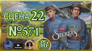 СЕКРЕТЫ 36.Сцена 22(571) June's journey.