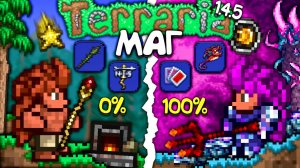 Я прошёл Terraria 1.4.5 за Мага - Полное прохождение террарии • Террария