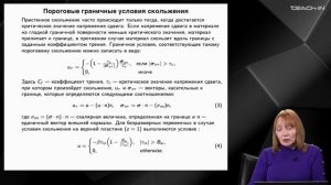 Муравлева Л.В. - Механика неньютоновских жидкостей - 9. Сжатие вязкопластической среды дисками