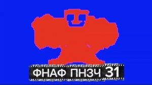 🤣ФНАФ ПНЗЧ 6 СЕЗОН 31 ВЫПУСК "ПАТРИК ТЫ ОТКРЫЛ МЕШОК С УГЛЕКИСЛЫМ ГАЗОМ В КРАСТИ КРАБЕ?" 🤣