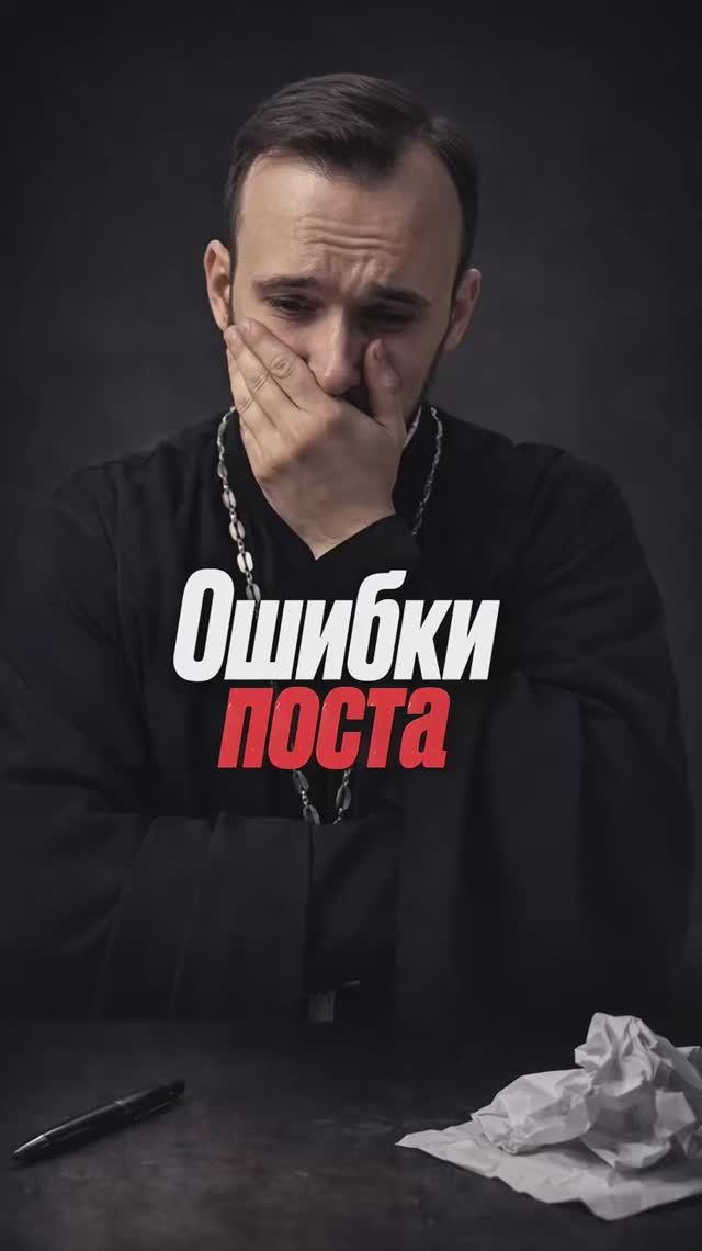 Ошибки поста