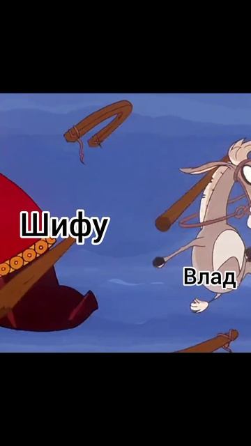 когда шифу называл стандофф парашой, но тут появился...