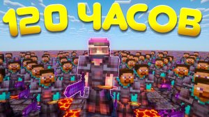 120 ЧАСОВ Выживания в НАЧАЛЕ Вайпа - Майнкрафт LootMC