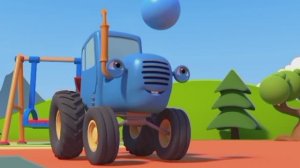 Синий трактор. Грязнуля. Мультик.