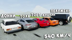 ВПЕРВЫЕ РАЗОГНАЛ МАКСИМАЛЬНУЮ СКОРОСТЬ НА ДРАГ- РЕЙСИНГ В BEAM NG DRIVE