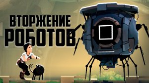ТАЙНА ВТОРЖЕНИЯ РОБОТОВ РАСКРЫТА ♦ Planet of Lana 2 - ФИНАЛ