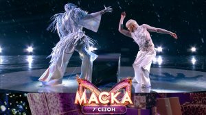 Месяц — «Снег идет» | «Маска». 7 сезон. 6 выпуск