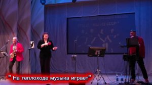 На теплоходе музыка играет