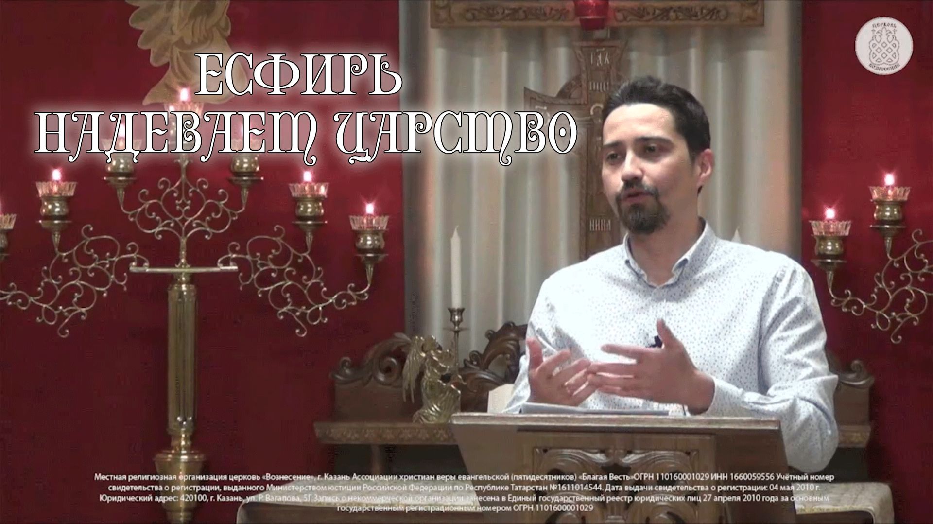 Есфирь надевает царство