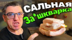 Как из сала добыть смалец и шкварки