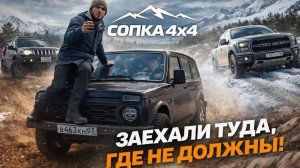 Нива и Джим почти перевернулись!