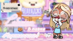 ☺️РАБОТАЮ В ЛАВКЕ МОРОЖЕННОГО 24 ЧАСА🍦// АВАТАР ВОРЛД//АВАТАР//АВА//AWATAR WORLD//AWATAR//AW