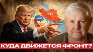 Андрей Мартьянов; Ближний Восток — где может открыться новый фронт?