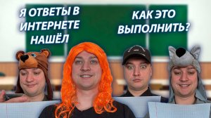 СЕРИАЛ "ШКОЛЬНИКИ" / 50 СЕРИЯ / ПОВЕЗЛО ПРИ ВЫПОЛНЕНИИ САМОСТОЯТЕЛЬНОЙ РАБОТЫ / GREY SHIP